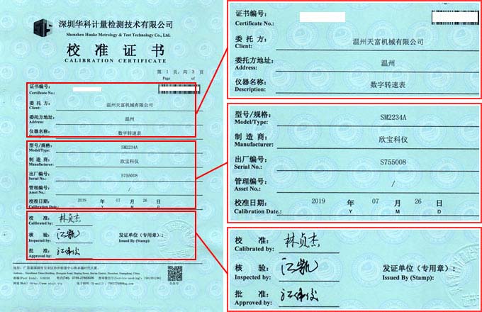 數(shù)字轉(zhuǎn)速表校準(zhǔn)證書(shū)首頁(yè)圖片