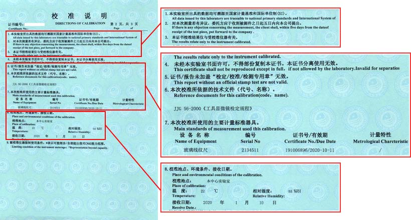 萬(wàn)能工具顯微鏡校準(zhǔn)證書(shū)說(shuō)明頁(yè)圖片