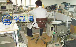 瑞冠電子合作多年的計(jì)量檢測(cè)機(jī)構(gòu)