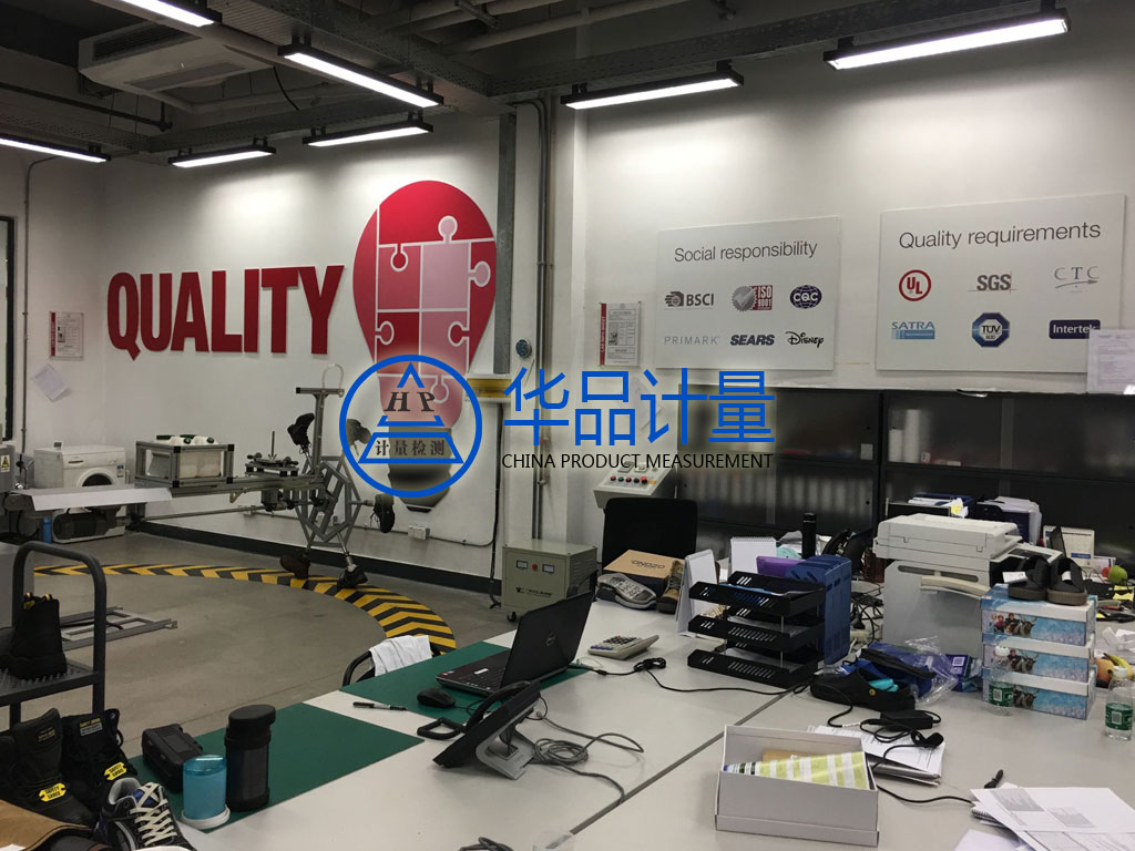 鞋類儀器校準實驗室 鞋類儀器校準實驗室