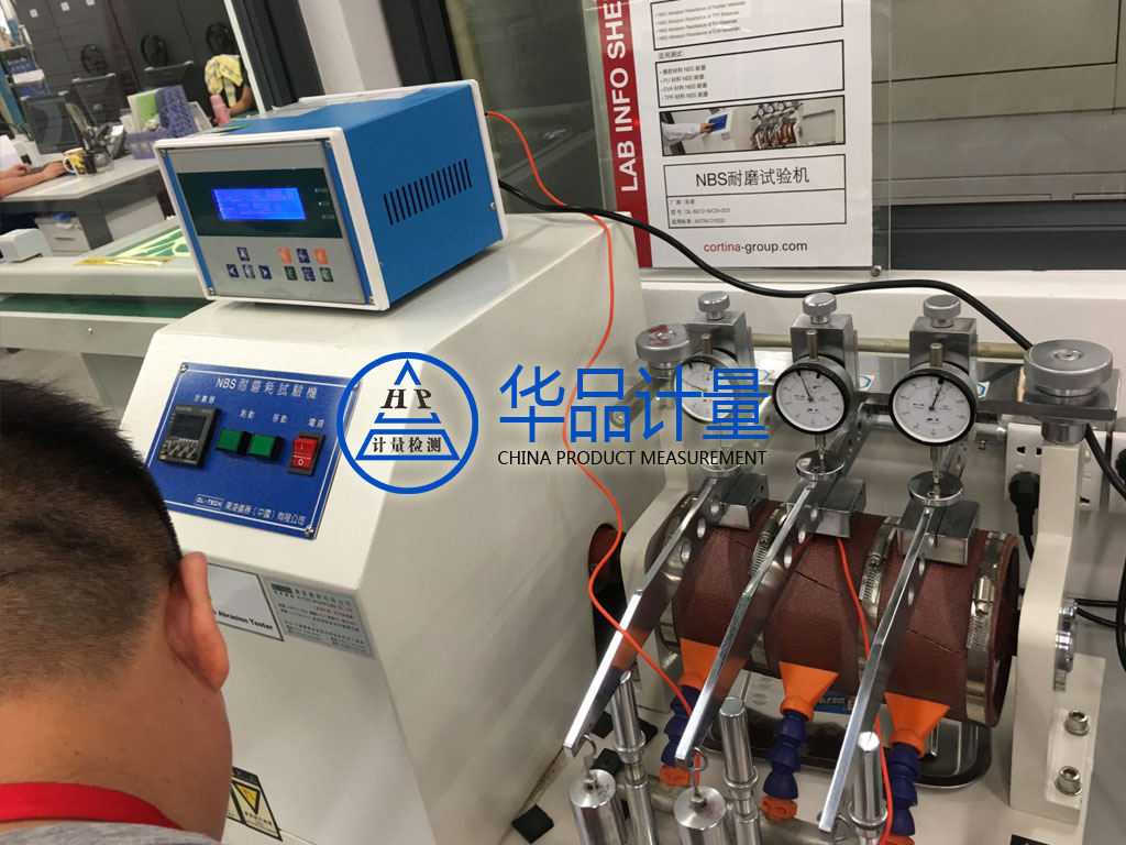 鞋廠儀器校準實驗室 鞋廠儀器校準實驗室