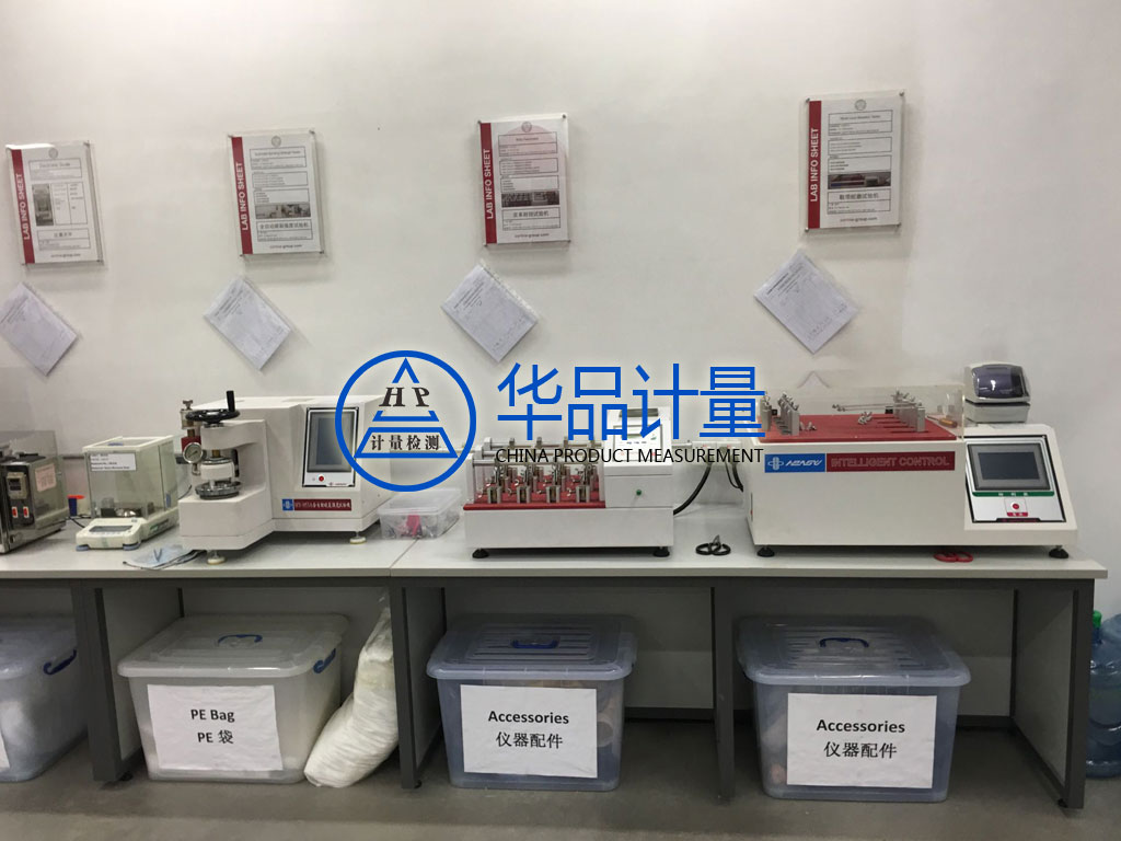 紡織計量儀器校準實驗室