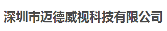 邁德威視科技合作多年的計(jì)量檢測(cè)機(jī)構(gòu) 邁德威視科技合作多年的計(jì)量檢測(cè)機(jī)構(gòu)