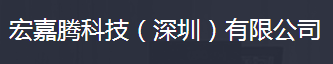 宏嘉騰科技贊賞的儀器校準(zhǔn)機(jī)構(gòu) 宏嘉騰科技贊賞的儀器校準(zhǔn)機(jī)構(gòu)