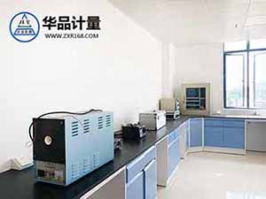 熱工計量校準(zhǔn)實(shí)驗室