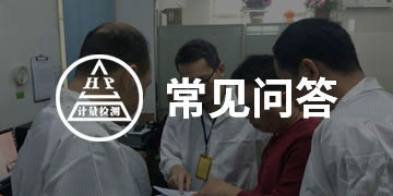 常見(jiàn)問(wèn)答