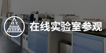 在線(xiàn)實(shí)驗(yàn)室參觀(guān)