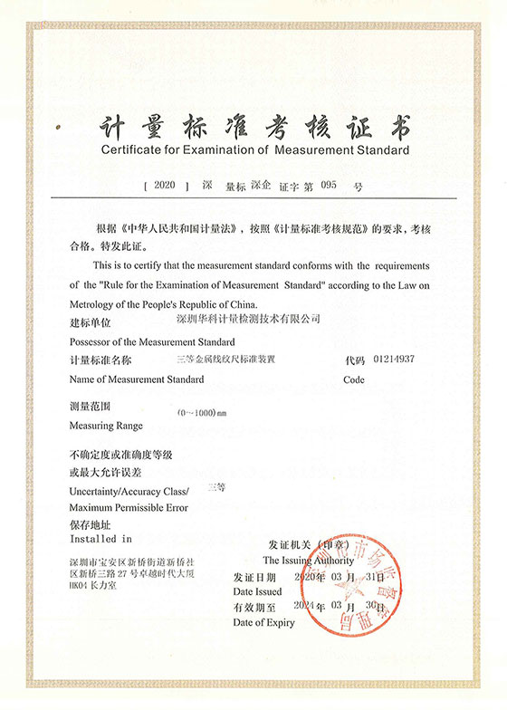 三等金屬線紋尺標(biāo)準(zhǔn)裝置標(biāo)準(zhǔn)考核證書圖片 三等金屬線紋尺標(biāo)準(zhǔn)裝置標(biāo)準(zhǔn)考核證書圖片