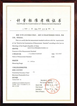 三等金屬線紋尺標(biāo)準(zhǔn)裝置標(biāo)準(zhǔn)考核證書 三等金屬線紋尺標(biāo)準(zhǔn)裝置標(biāo)準(zhǔn)考核證書
