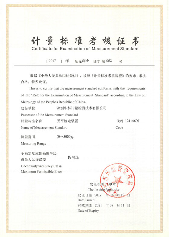 天平檢定裝置標(biāo)準(zhǔn)考核證書圖片 天平檢定裝置標(biāo)準(zhǔn)考核證書圖片