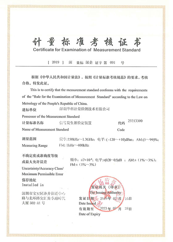 信號發(fā)生器檢定裝置標(biāo)準(zhǔn)考核證書圖片