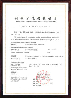 信號(hào)發(fā)生器檢定裝置標(biāo)準(zhǔn)考核證書 信號(hào)發(fā)生器檢定裝置標(biāo)準(zhǔn)考核證書