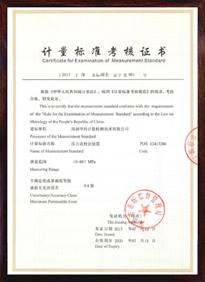 壓力表檢定裝置標(biāo)準(zhǔn)考核證書 壓力表檢定裝置標(biāo)準(zhǔn)考核證書