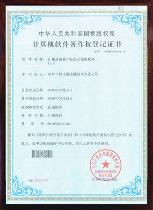 軟件著作證書--計(jì)量及測(cè)量產(chǎn)品自動(dòng)校準(zhǔn)軟件V1.0 軟件著作證書--計(jì)量及測(cè)量產(chǎn)品自動(dòng)校準(zhǔn)軟件V1.0