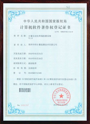軟件著作證書--計(jì)量自動(dòng)化終端檢測(cè)系統(tǒng)V1.0 軟件著作證書--計(jì)量自動(dòng)化終端檢測(cè)系統(tǒng)V1.0
