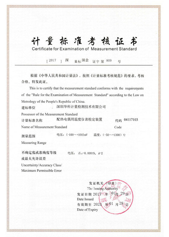 配熱電偶用溫度儀表檢定裝置標(biāo)準(zhǔn)考核證書圖片 配熱電偶用溫度儀表檢定裝置標(biāo)準(zhǔn)考核證書圖片