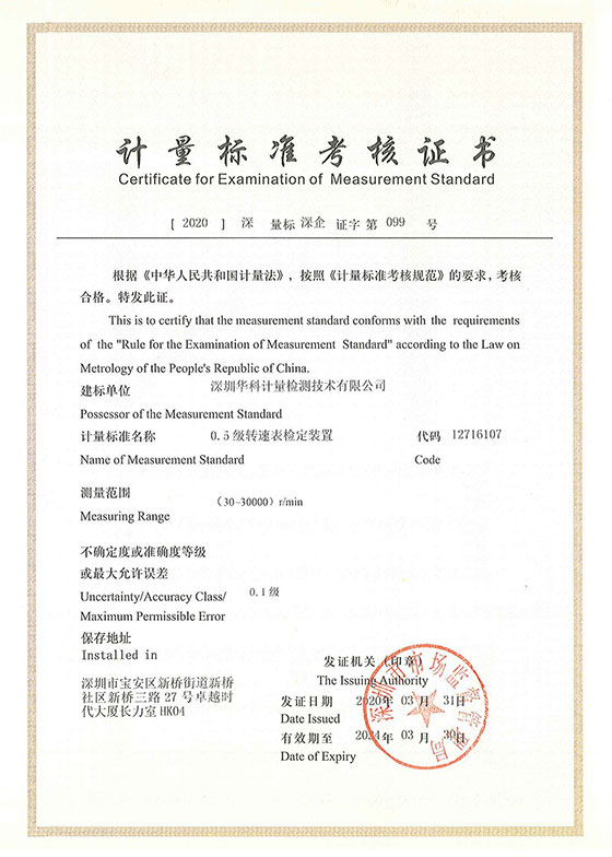 轉(zhuǎn)速表檢定裝置標(biāo)準(zhǔn)考核證書圖片