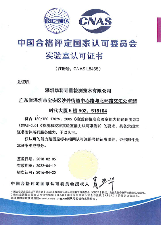 實驗室CNAS認可證書圖片 實驗室CNAS認可證書圖片
