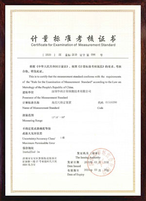 角度尺檢定裝置標(biāo)準(zhǔn)考核證書(shū)