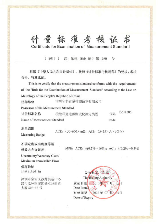 接地導(dǎo)通電阻測試儀檢定裝置標準考核證書圖片