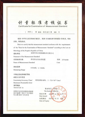 秒表檢定儀標(biāo)準(zhǔn)裝置標(biāo)準(zhǔn)考核證書 秒表檢定儀標(biāo)準(zhǔn)裝置標(biāo)準(zhǔn)考核證書